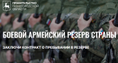 Дзержинцы могут получать до 56 тысяч рублей в месяц в мобрезерве "БАРС-НН"