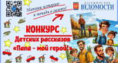Лучшие детские рассказы о папах-героях войдут в газету 23 октября с призами в театр кукол