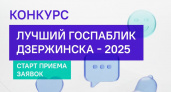 В Дзержинске школы и детсады поделят призы за лучшие соцсети до 5 декабря