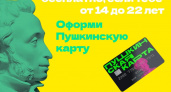 244 тысячи держателей Пушкинских карт в Нижегородской области рискуют остаться без льгот с Нового года