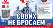 В Дзержинске 9 декабря пройдет благотворительный концерт "Своих не бросаем" с мастер-классами по военному делу