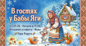 Баба-Яга устроит сказочный флешмоб в парке Радуга 3 января