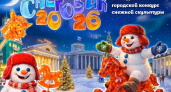 "Снеговик 2026": депутат Чендырин запустил конкурс снежных скульптур с пятью номинациями в Дзержинске