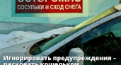 В Дзержинске 99 спасателей срочно очищают крыши от смертельных сосулек