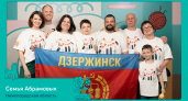 Семьи из Нижегородской области поборются за 5 миллионов рублей во всероссийском конкурсе
