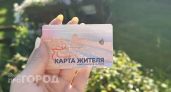 Жителям Нижегородской области разрешили оформлять льготную Карту жителя без справок и очередей