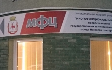 МФЦ Нижегородской области изменили график работы