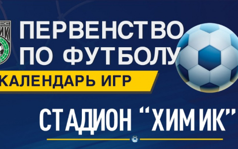 Прямые трансляции игр дзержинского «Химика» в группе администрации города будет комментировать Владимир Смирнов