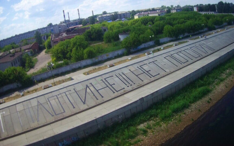 Огромная надпись появилась на набережной в Балахне