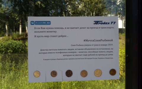 На остановках Дзержинска появились объявления с деньгами