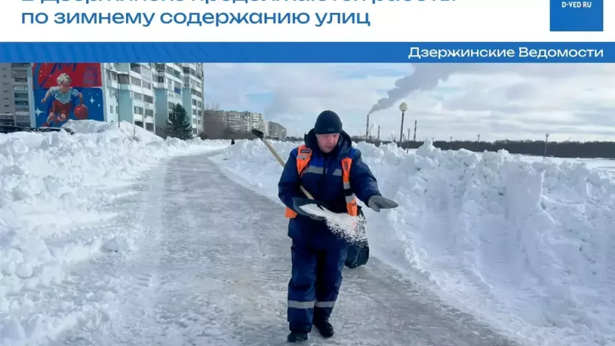 В Дзержинске одновременно расчищают 15 улиц от снежных завалов