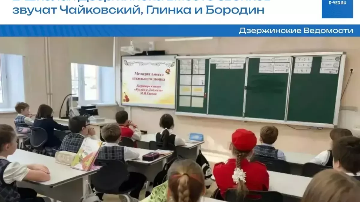 «Танец лебедей» заменил школьные звонки в Дзержинске