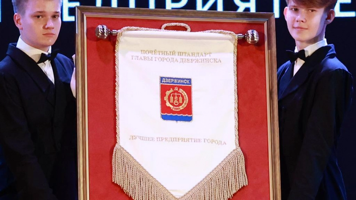 В Дзержинске стартовал конкурс на Почетный штандарт главы города