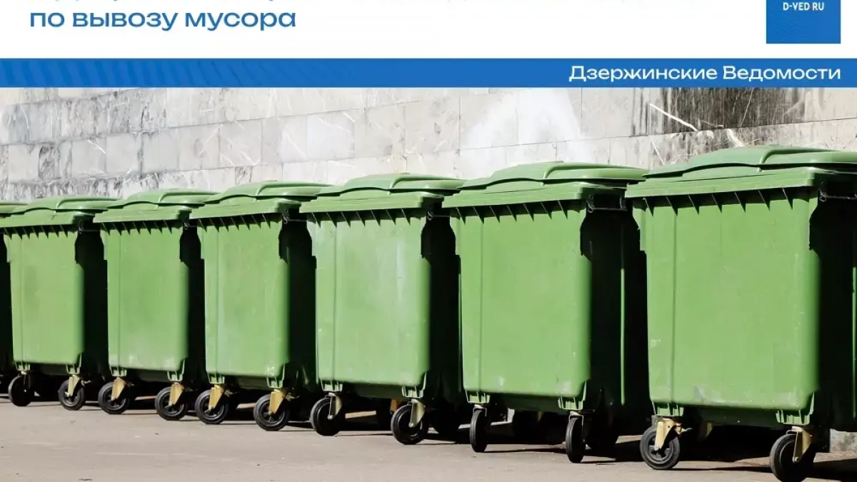 Глава Дзержинска признал объяснения мусорного оператора неубедительными