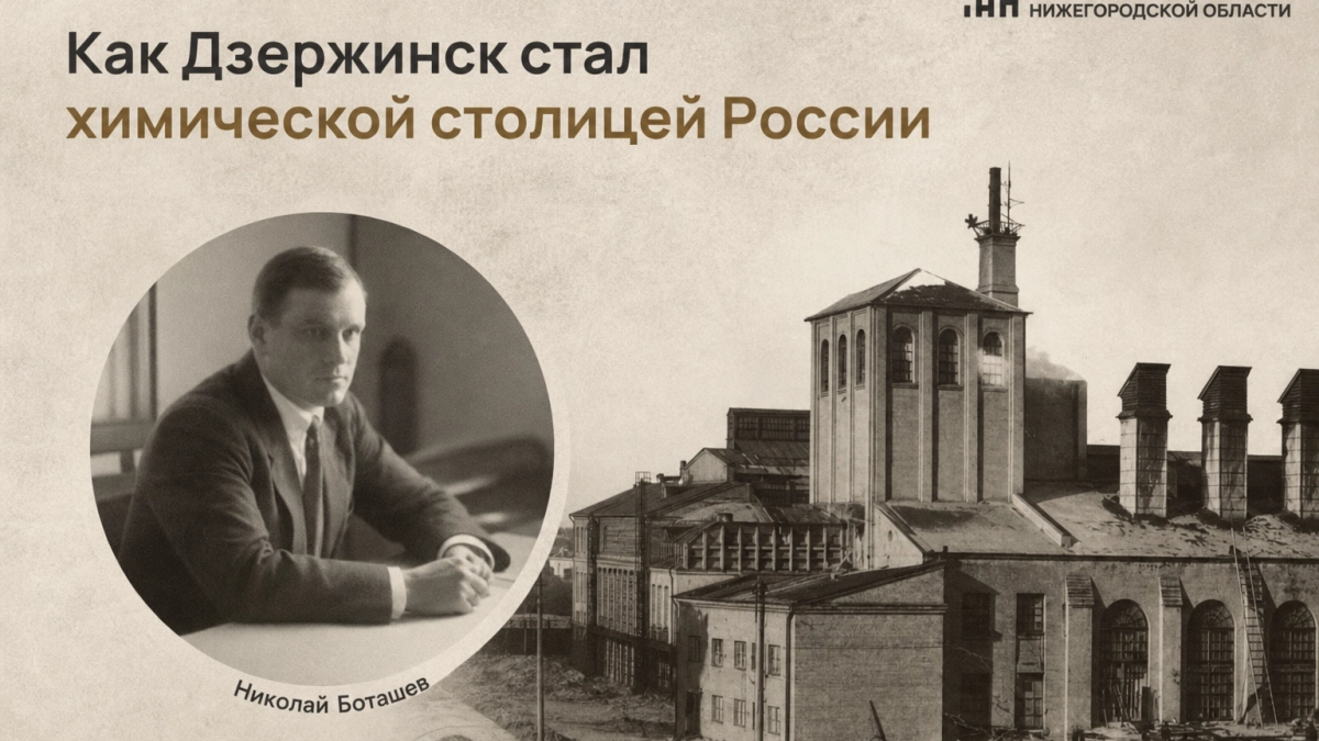 От посёлка Растяпино до химической столицы: как создавался Дзержинск