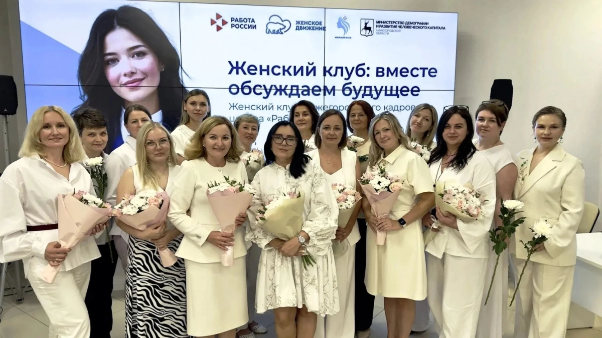 В Нижегородской области почти 300 участниц женских клубов нашли работу