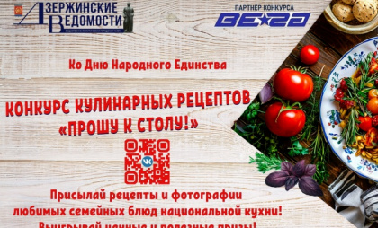 "Прошу к столу!": дзержинцы раскрыли семейные рецепты в конкурсе ко Дню народного единства