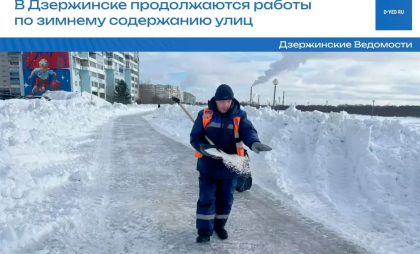 В Дзержинске одновременно расчищают 15 улиц от снежных завалов