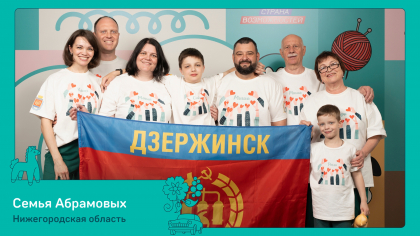 Семьи из Нижегородской области поборются за 5 миллионов рублей во всероссийском конкурсе